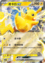 Image result for 皮卡丘