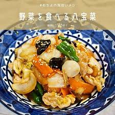 「珍宝菜」の画像検索結果