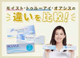 「ワンデーアキュビュートゥルーアイ　曇る」の画像検索結果