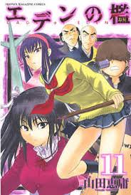 「森美朝子 東のエデン」の画像検索結果