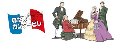 「ロラン・シュヴァリエ のだめカンタービレ」の画像検索結果