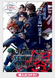 「斎藤一 PEACE MAKER鐵」の画像検索結果