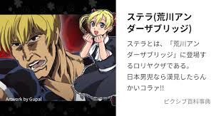 「高井照正 荒川アンダーザブリッジ」の画像検索結果