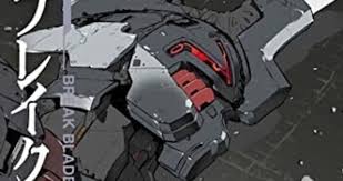 「エレア・サーブラフ ブレイクブレイド」の画像検索結果