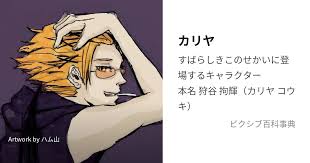 「狩谷拘輝 すばらしきこのせかい」の画像検索結果