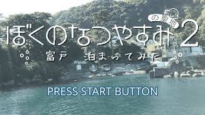 「花咲めぐみ ぼくのなつやすみ3」の画像検索結果