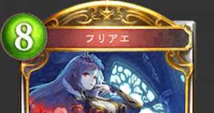 「フリアエ」の画像検索結果