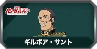 「ギルボア・サント」の画像検索結果