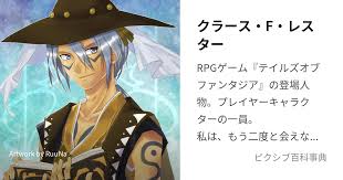 「クラース・F・レスター テイルズオブファンタジア」の画像検索結果