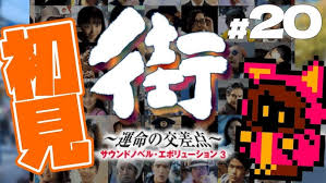 「雨宮桂馬 街〜運命の交差点〜」の画像検索結果