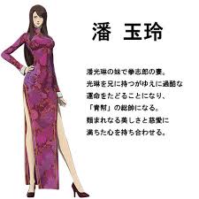 「潘玉玲 蒼天の拳」の画像検索結果