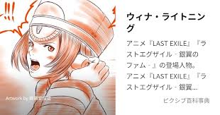 「リリアーナ・イル・グラツィオーソ・メルロー・トゥラン ラストエグザイル-銀翼のファム-」の画像検索結果