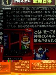 「二階堂征志（カイドー） デビルサバイバー」の画像検索結果