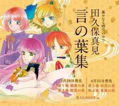 「大伴道臣 遙かなる時空の中で4」の画像検索結果