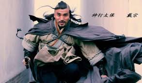 「神行太保・戴宗」の画像検索結果