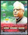 Yaava Mohana Murali - C. Ashwath (Bhaavageethe) MP3 CD Click to enlarge'); - Yaava-Mohana-Murali-MP3-CD