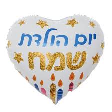 Image result for ‫יום הולדת שמח!‬‎