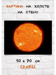 Image result for Звезда Солнце