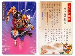 「神行太保・戴宗」の画像検索結果