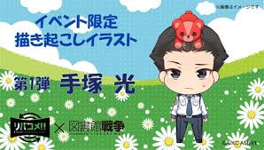 「手塚光 図書館戦争」の画像検索結果