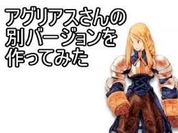 「アグリアス・オークス」の画像検索結果