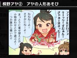 「桐野アヤ」の画像検索結果