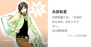 「黒田一樹 GIANT KILLING」の画像検索結果