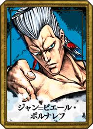 「ジャン・ピエール・ポルナレフ」の画像検索結果