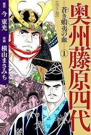 「藤原泰衡」の画像検索結果