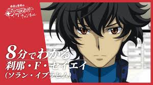 「刹那・F・セイエイ 機動戦士ガンダム00 劇場版」の画像検索結果