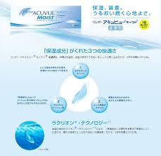 「ワンデーアキュビューモイスト」の画像検索結果