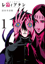 「レヴィ・ア・タン」の画像検索結果