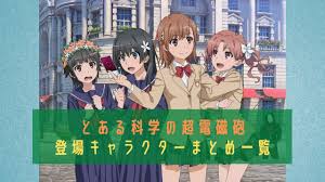 「寮監 とある科学の超電磁砲」の画像検索結果