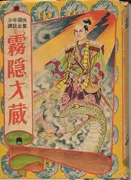 「霧隠才蔵」の画像検索結果