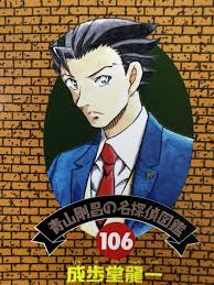 「成歩堂龍一 逆転裁判」の画像検索結果