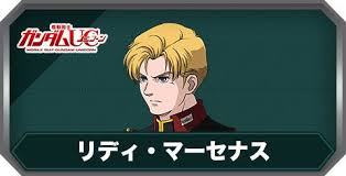 「リディ・マーセナス 機動戦士ガンダムUC」の画像検索結果
