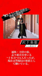 「沢下条張 るろうに剣心 -明治剣客浪漫譚-」の画像検索結果