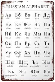 Image result for russian alphabet