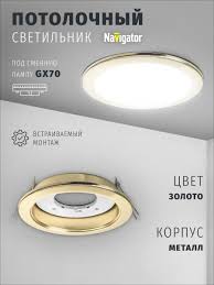 Image result for Светильник GX70 с цок. золото (121х54мм.) 4690601027658