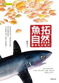「魚拓」的圖片搜尋結果