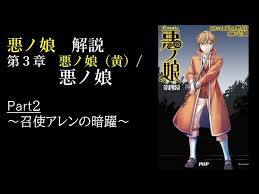 「リリアンヌ=ムーシェ(リリィ) 悪ノ娘」の画像検索結果