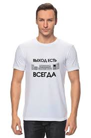 Image result for Футболка на выход