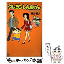 「まつざか梅 クレヨンしんちゃん」の画像検索結果