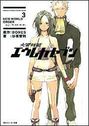 「ケンゴー 交響詩篇エウレカセブン」の画像検索結果