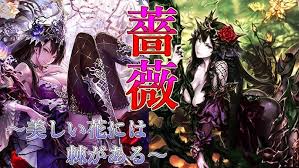 「花薔薇エルフ」の画像検索結果