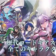 「黎星刻 コードギアス 反逆のルルーシュ　R2」の画像検索結果