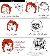 عمو ترول( 19 / 6 / 93 ) اگه بياي بگي تكراري بود  .................... ميكشمت. 
