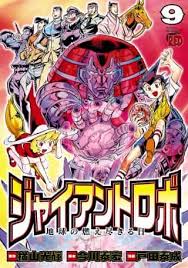 「白昼の残月 ジャイアントロボ THE ANIMATION -地球が静止する日」の画像検索結果