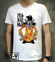 Image result for Футболка ну погоди