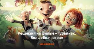 Image result for Гурвинек